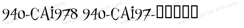 940-CAI978 940-CAI97字体转换
